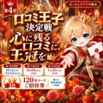 第４回大会開催決定＼(^o^)／